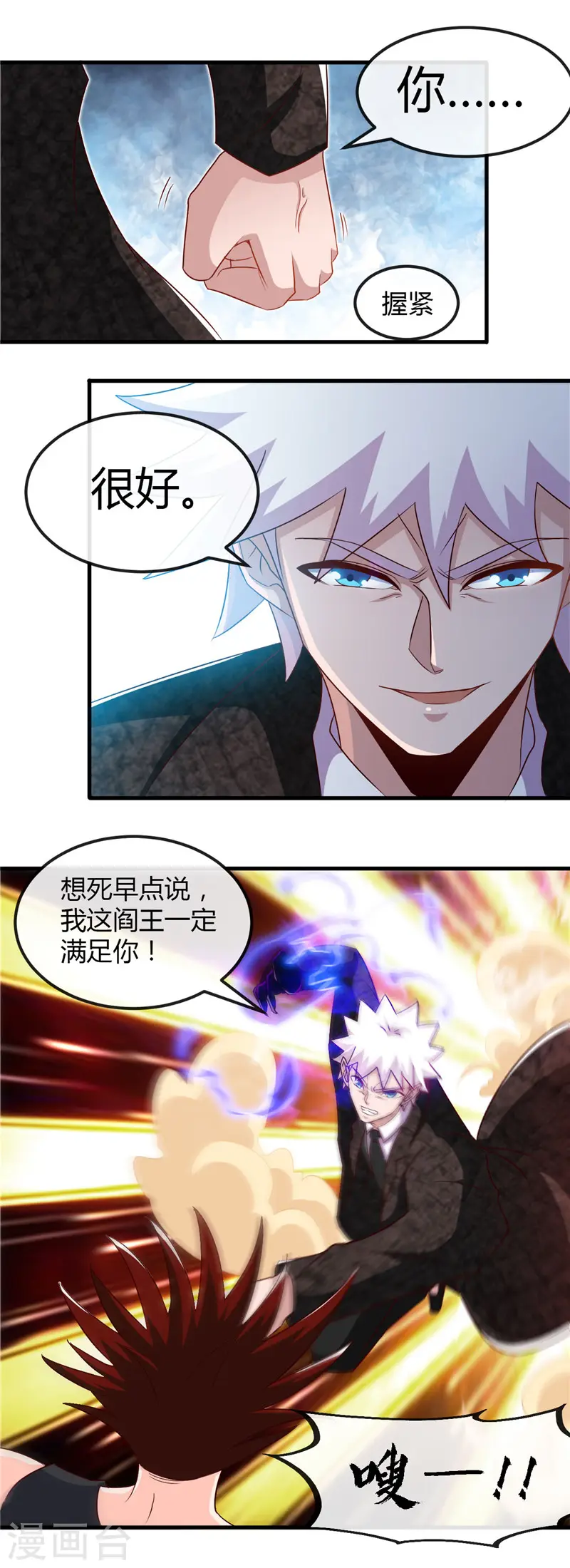 第469话 爆炸艺术 第3页