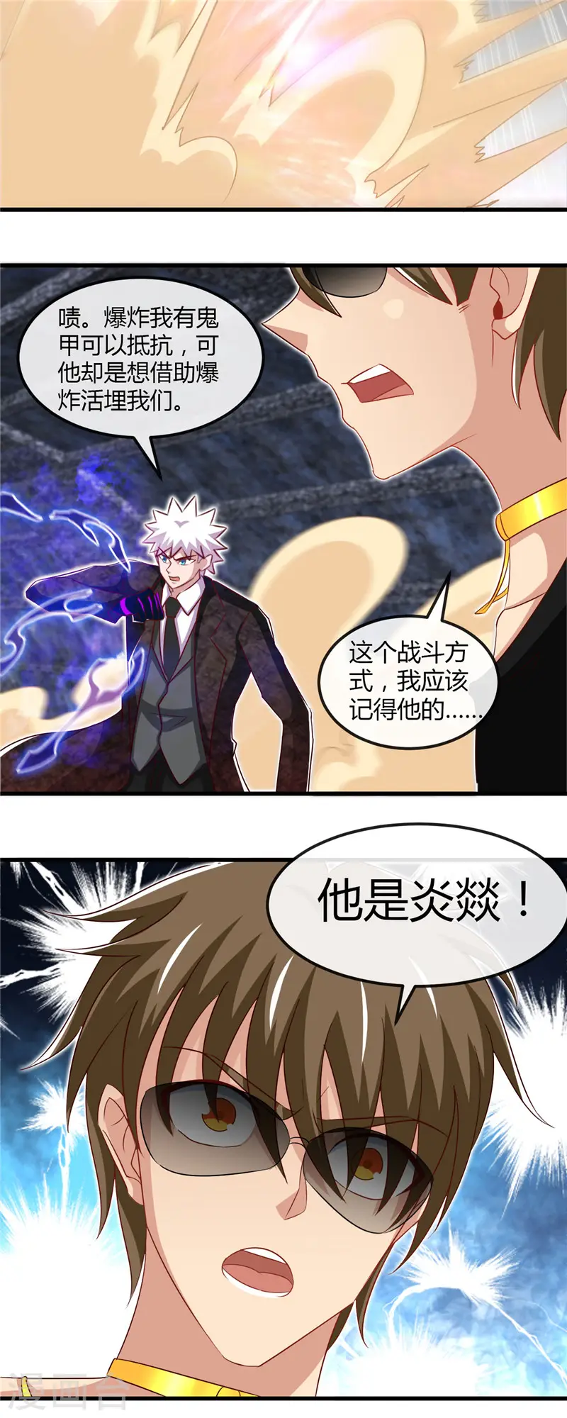 第469话 爆炸艺术 第5页