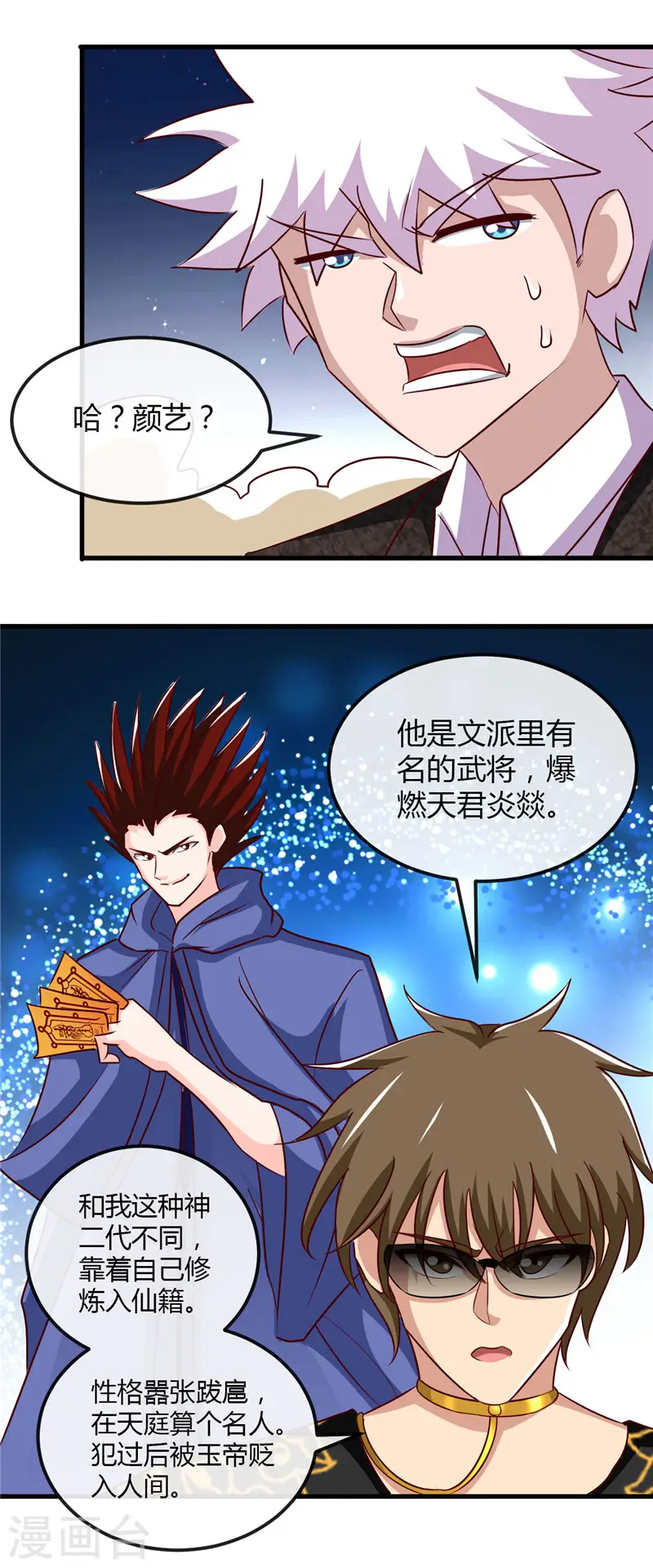 第469话 爆炸艺术 第6页