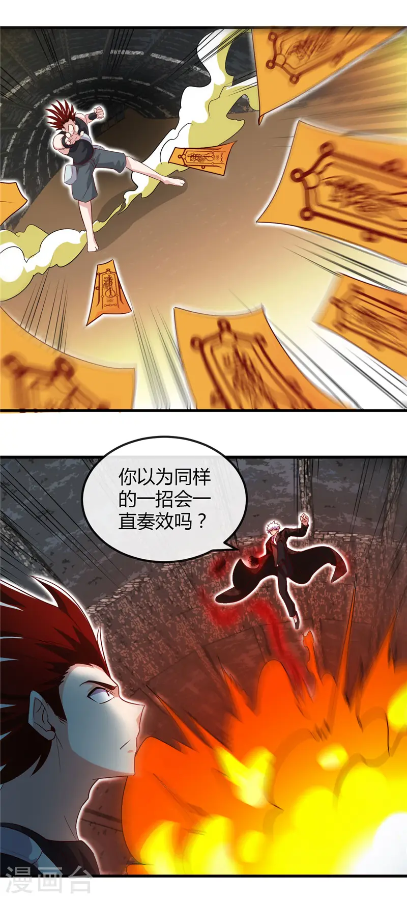 第469话 爆炸艺术 第8页
