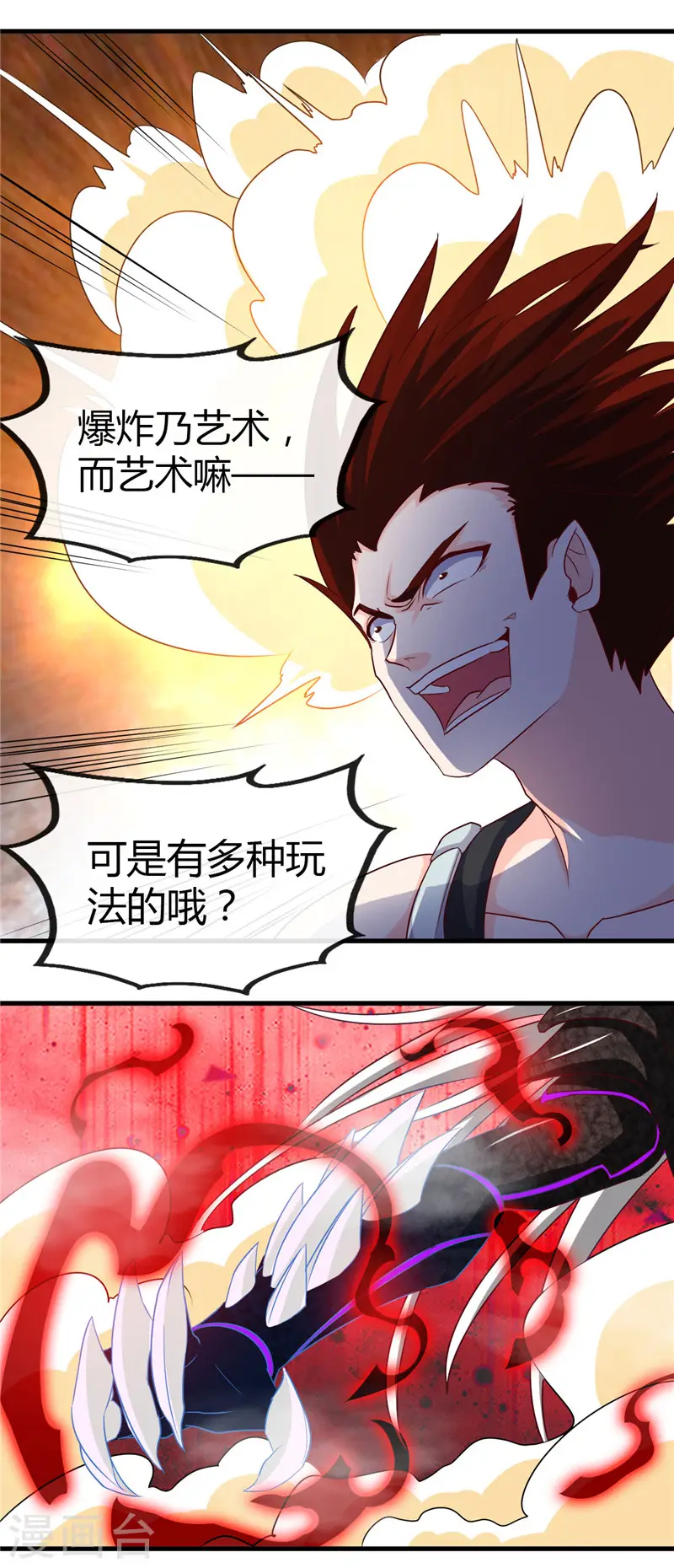 第469话 爆炸艺术 第10页