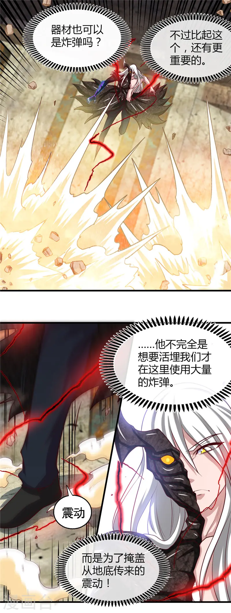 第469话 爆炸艺术 第15页