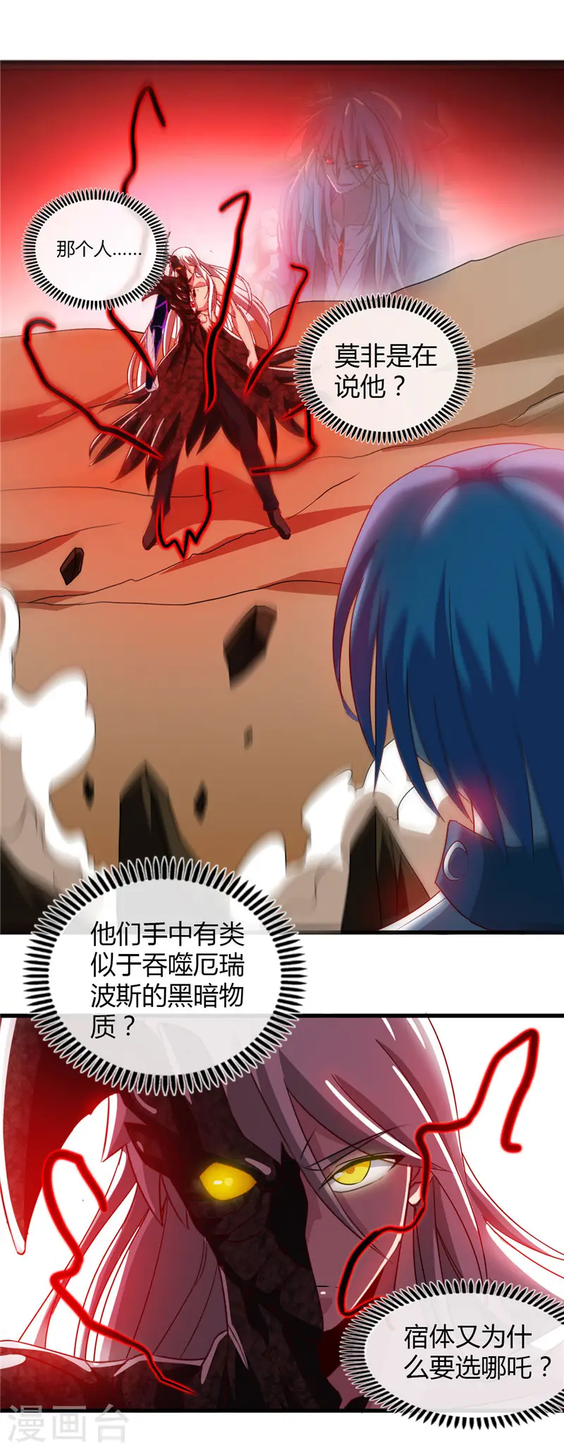 第472话 召唤的是谁？ 第2页