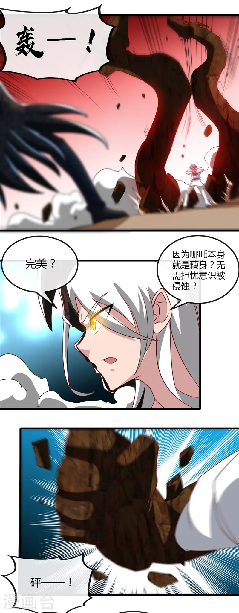 第472话 召唤的是谁？ 第4页