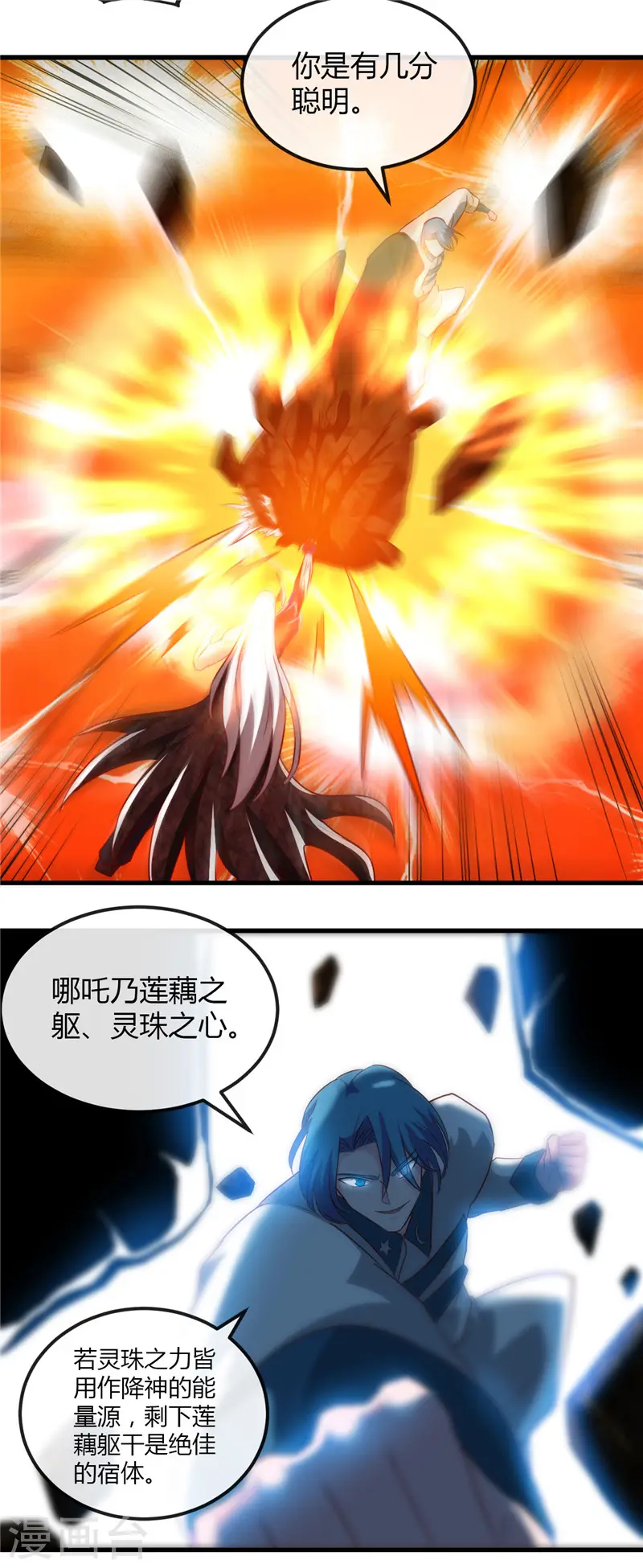 第472话 召唤的是谁？ 第5页
