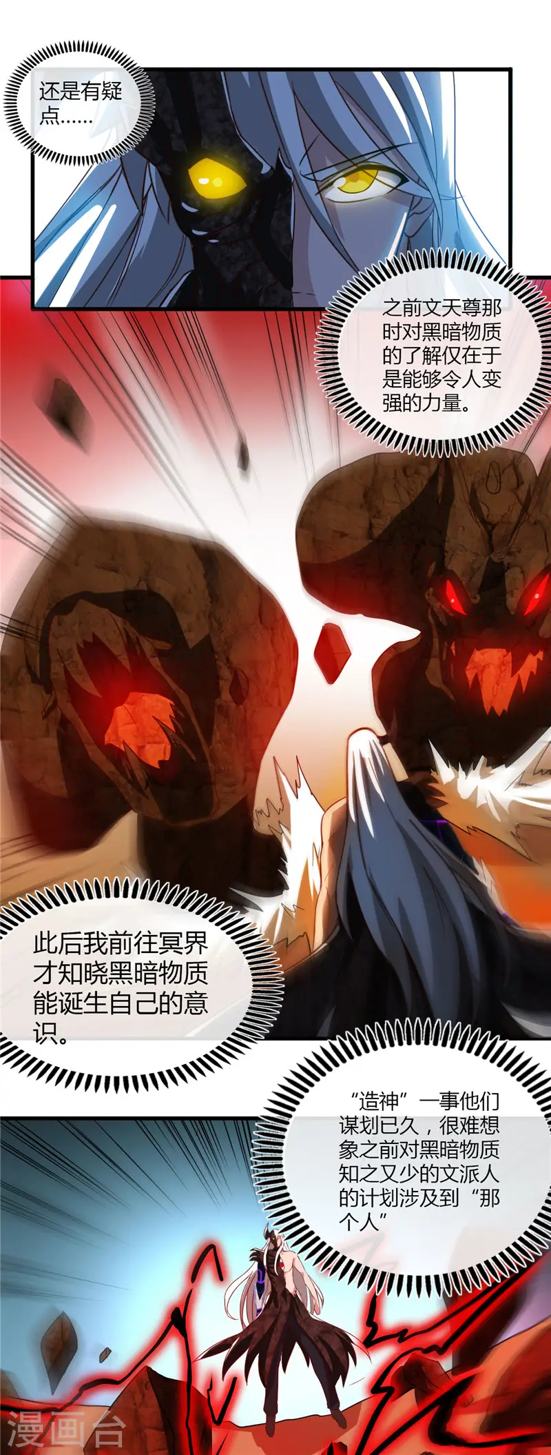 第472话 召唤的是谁？ 第6页