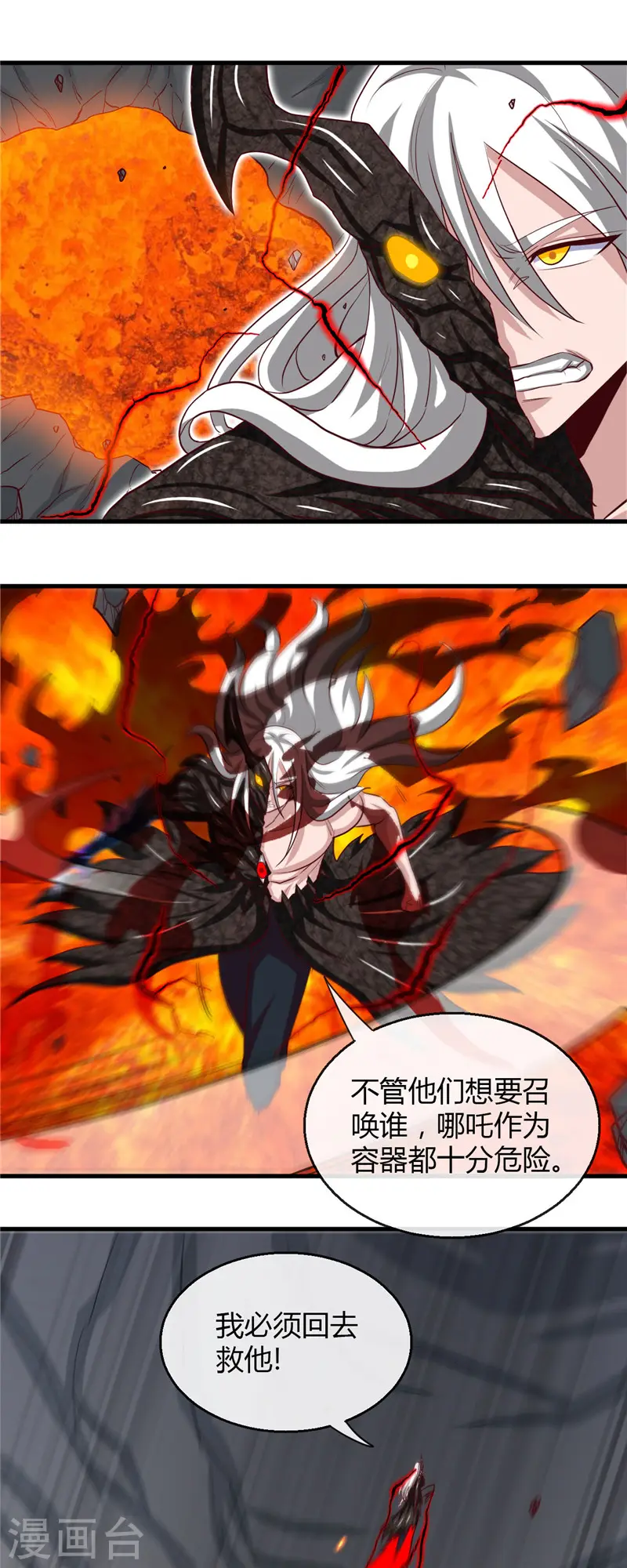 第472话 召唤的是谁？ 第10页