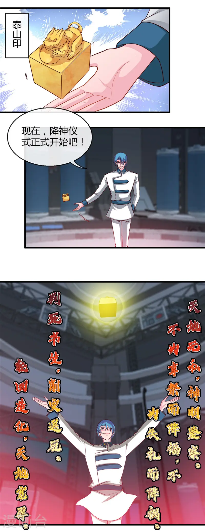 第472话 召唤的是谁？ 第12页