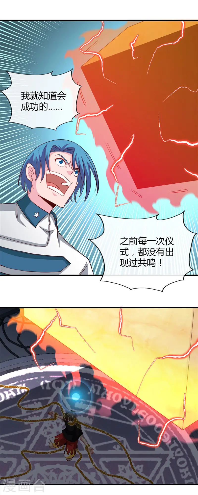 第472话 召唤的是谁？ 第14页