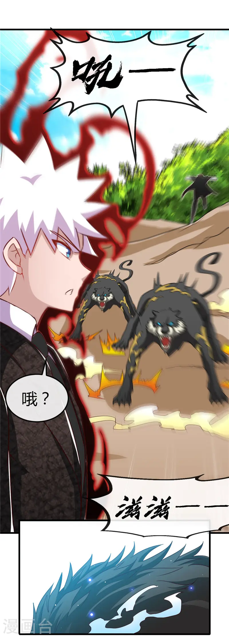 第467话 朱厌现世 第2页