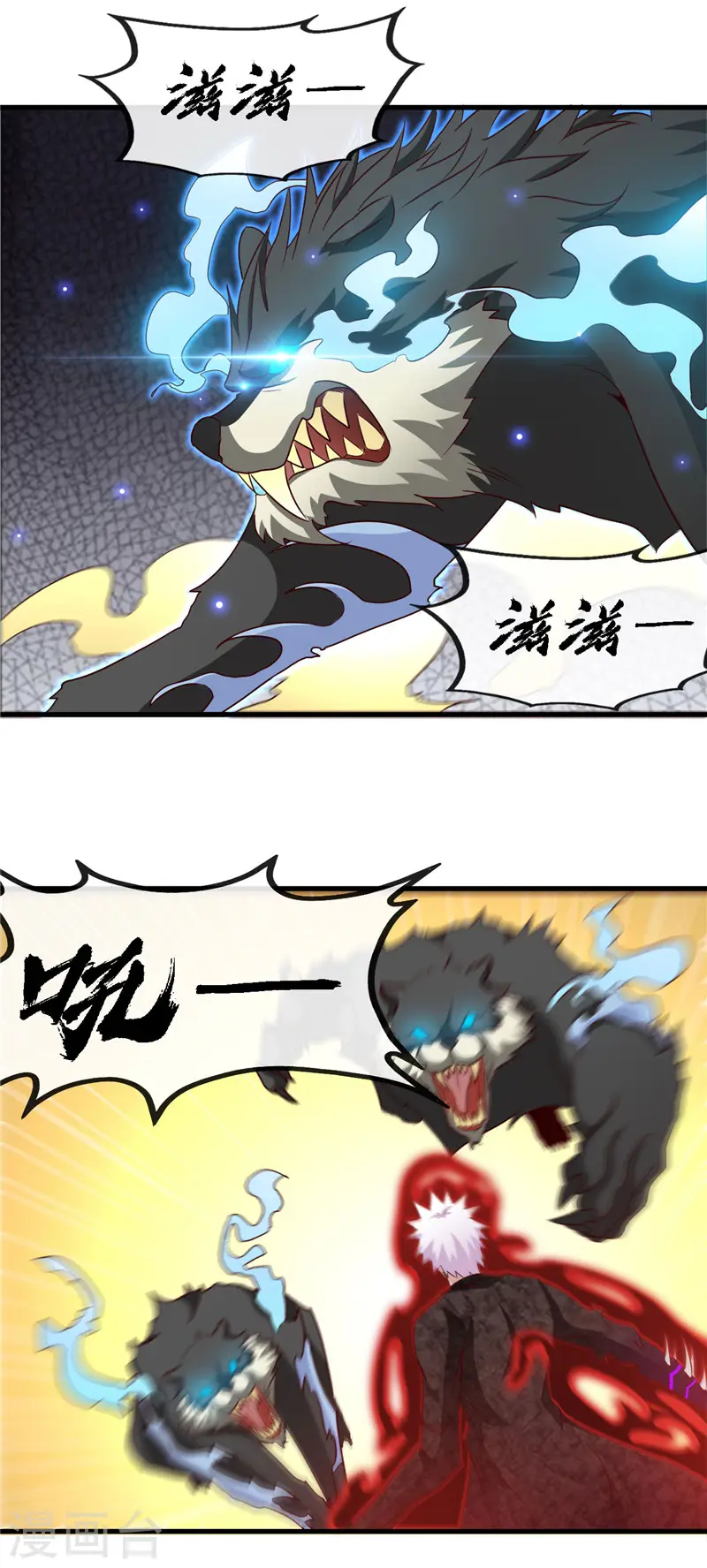 第467话 朱厌现世 第3页