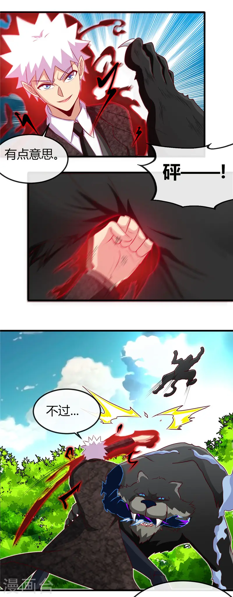 第467话 朱厌现世 第4页
