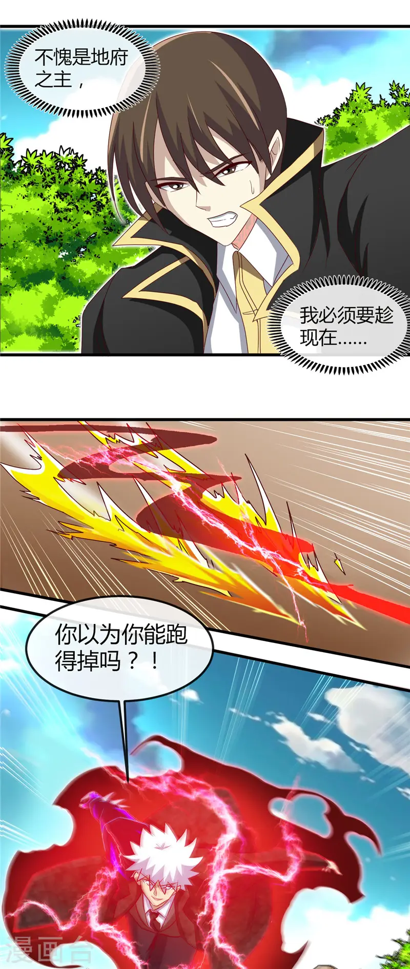 第467话 朱厌现世 第6页