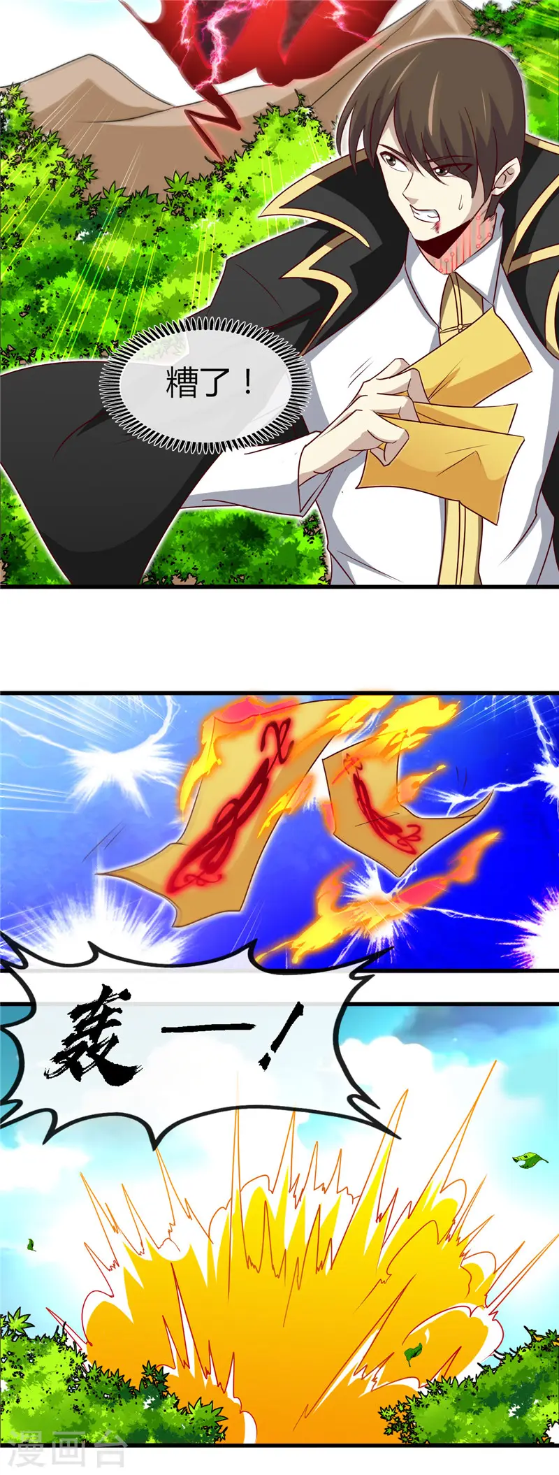第467话 朱厌现世 第7页