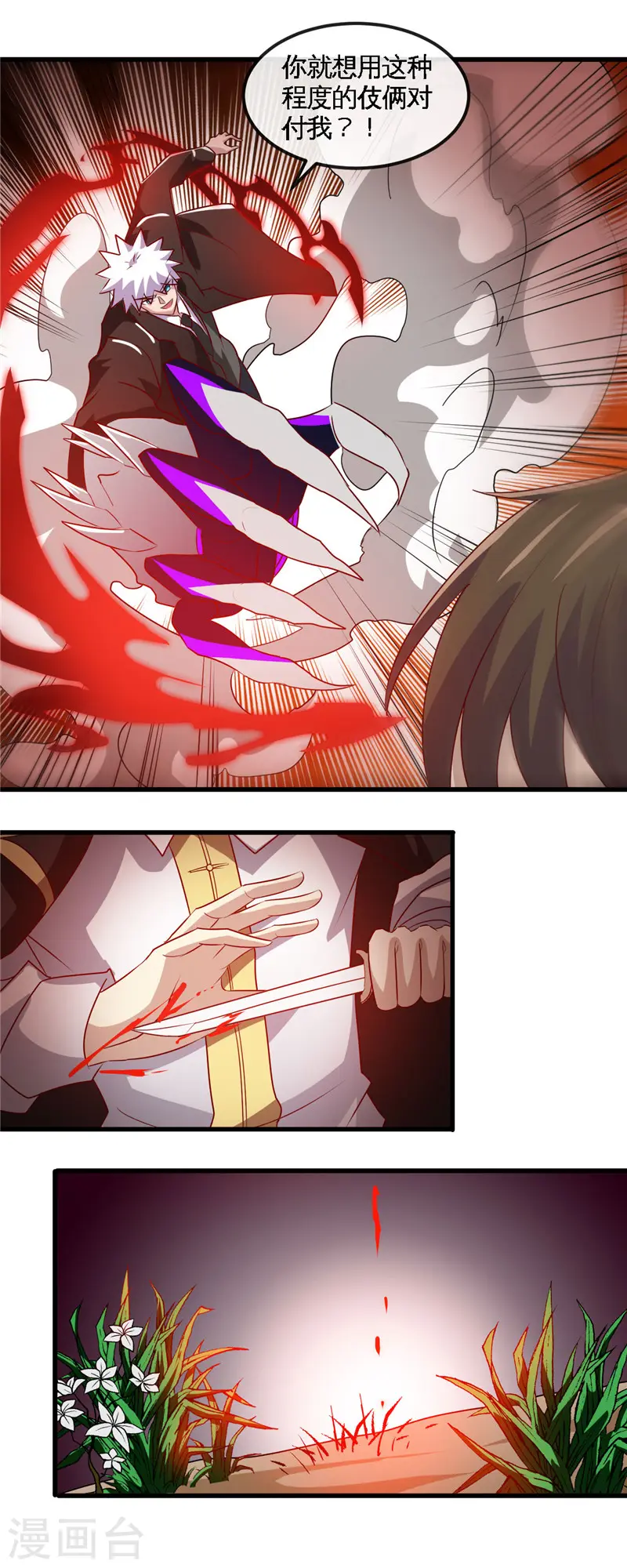 第467话 朱厌现世 第8页