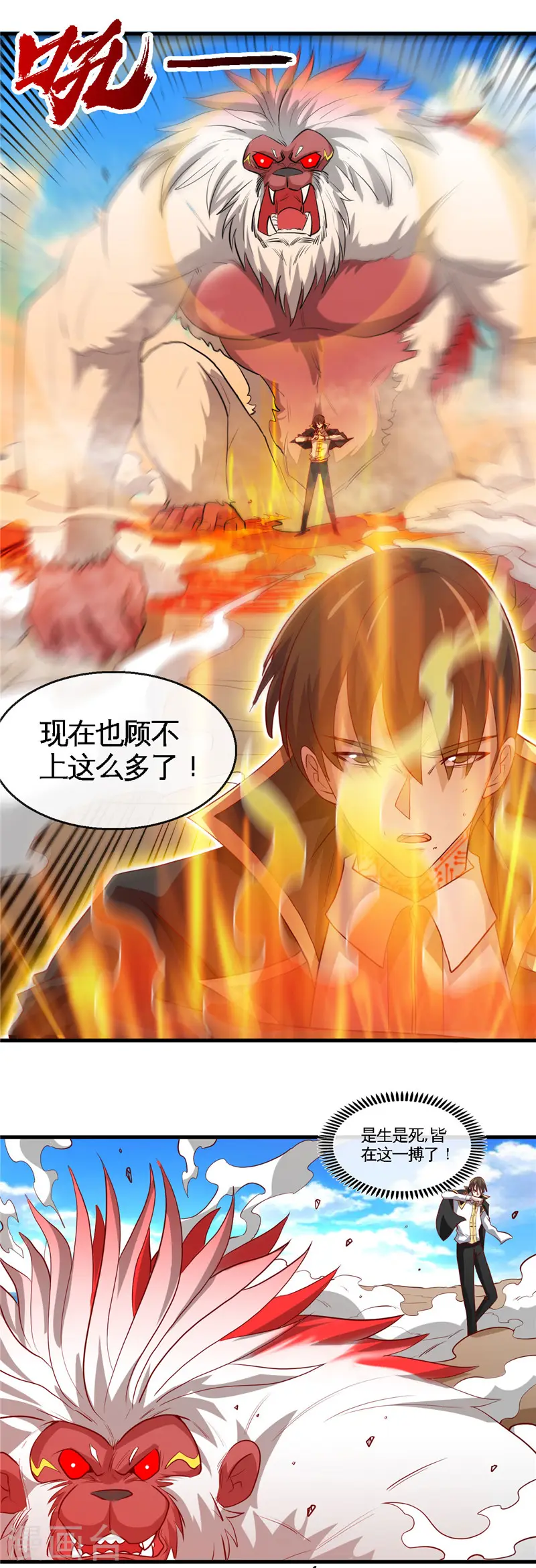 第467话 朱厌现世 第10页