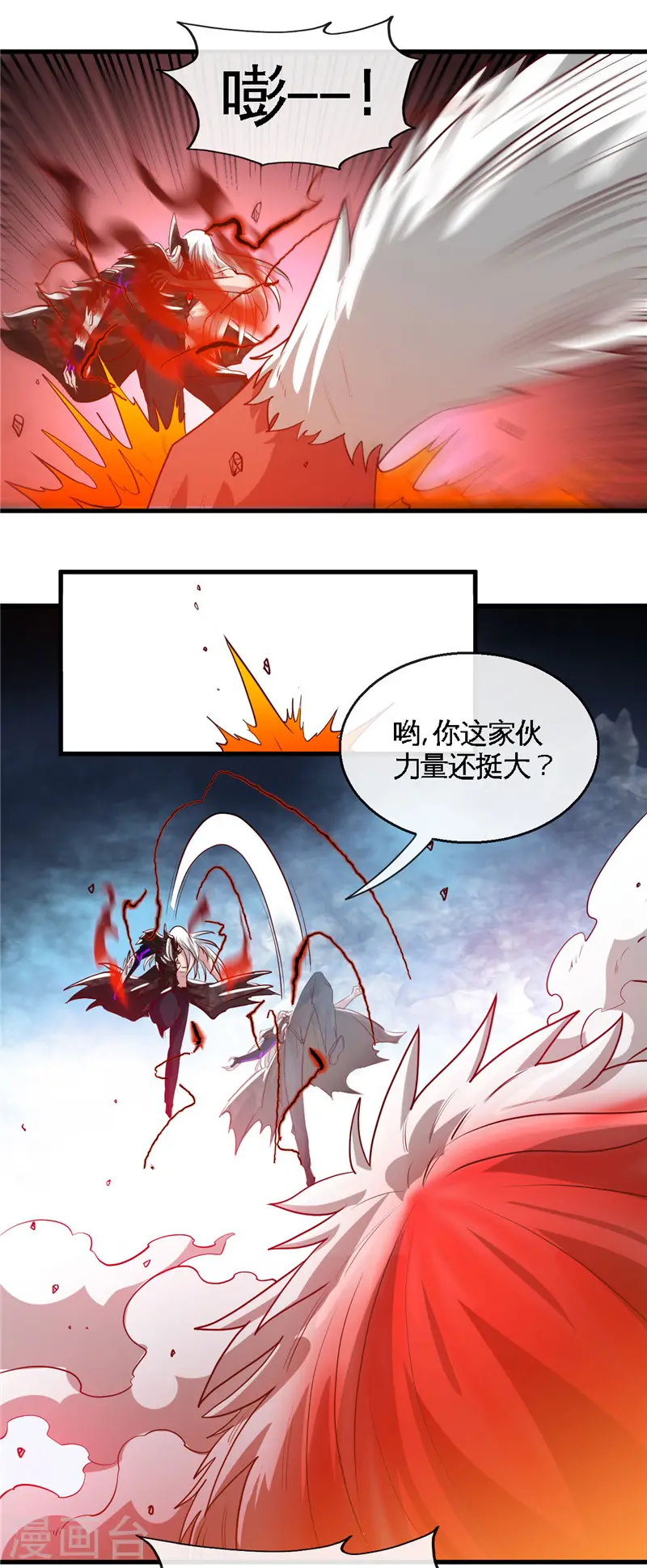第467话 朱厌现世 第12页