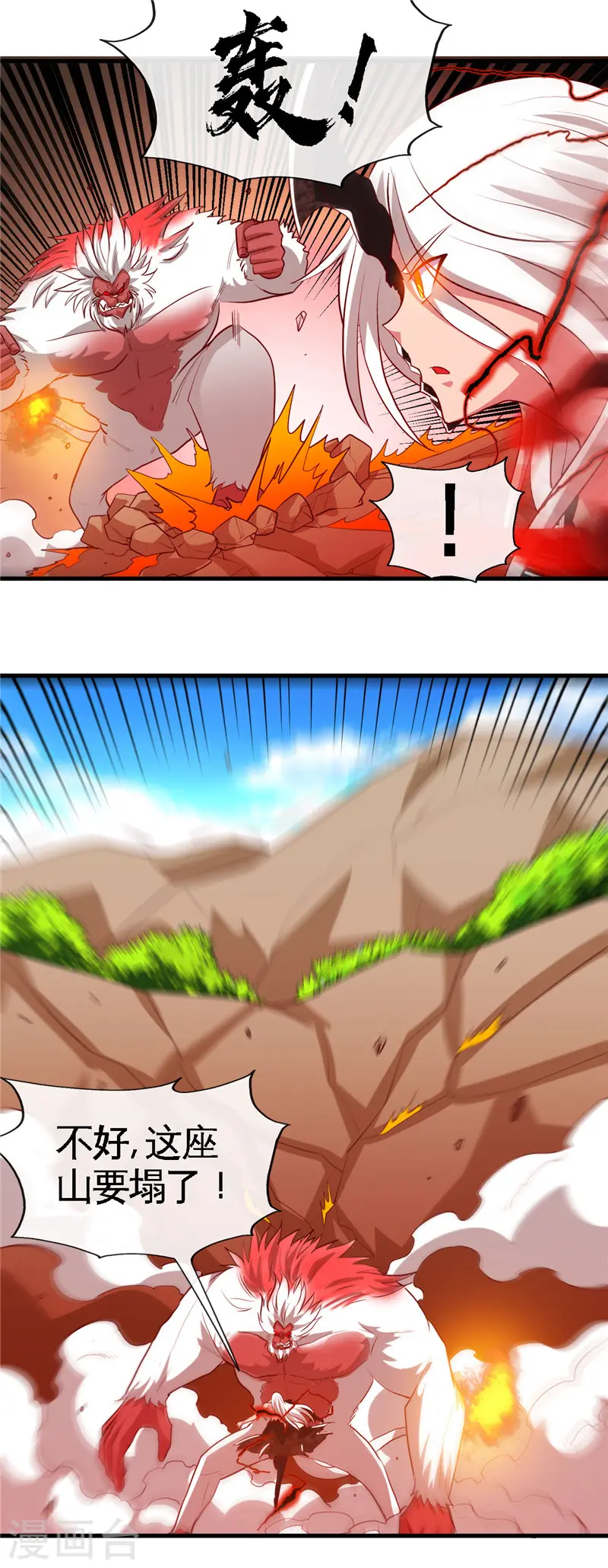 第467话 朱厌现世 第13页