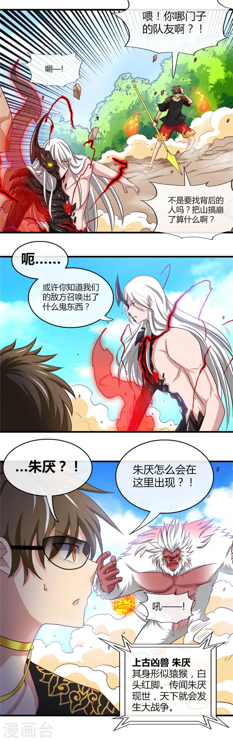 第467话 朱厌现世 第15页
