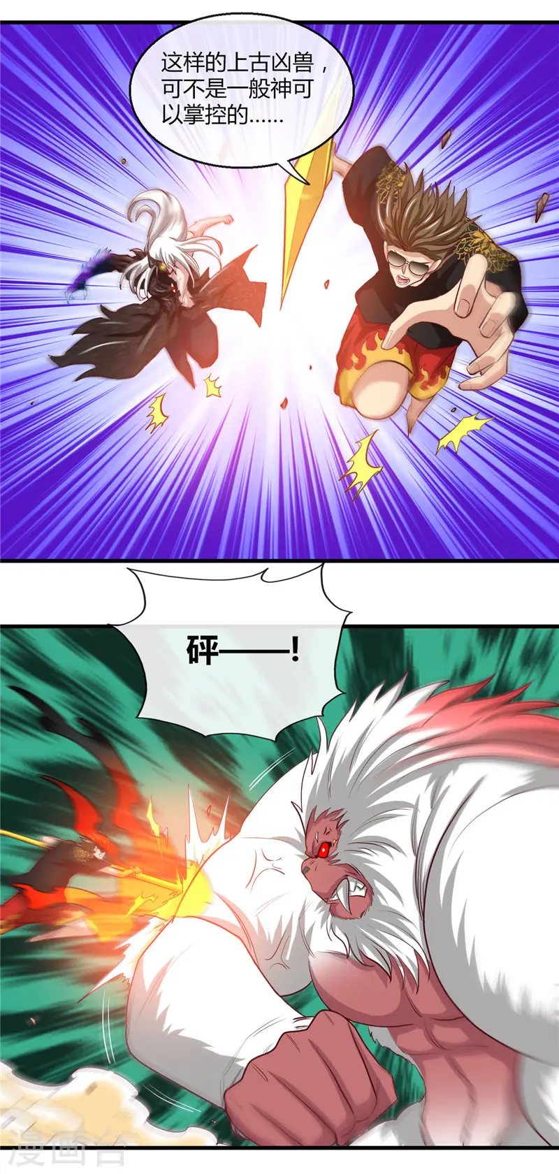 第467话 朱厌现世 第16页