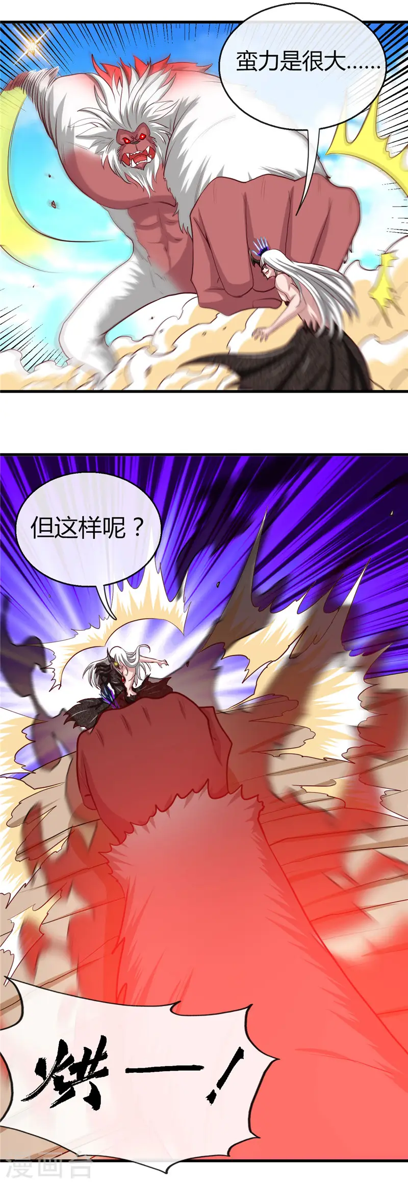 第467话 朱厌现世 第17页