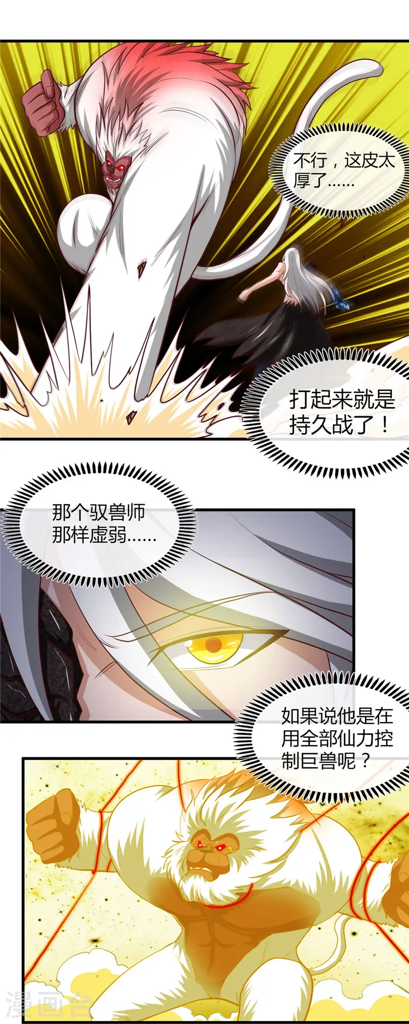 第467话 朱厌现世 第18页