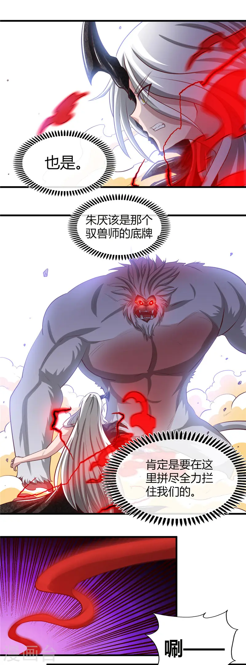 第468话 流沙下的实验室 第2页