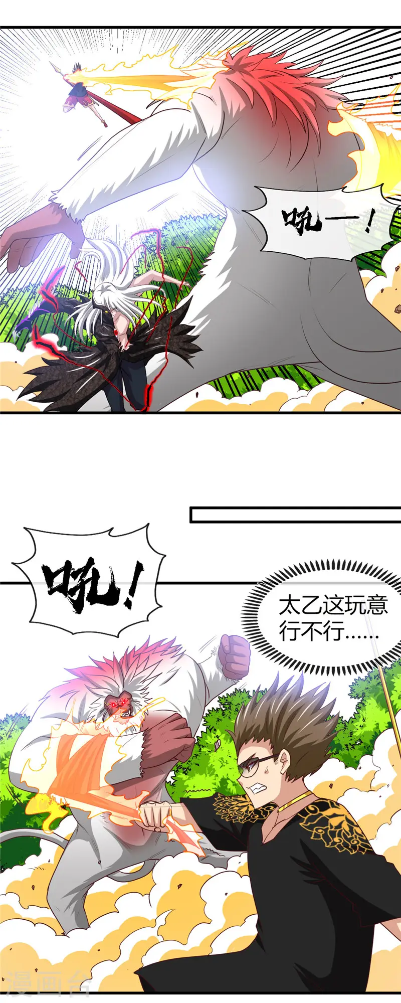 第468话 流沙下的实验室 第4页