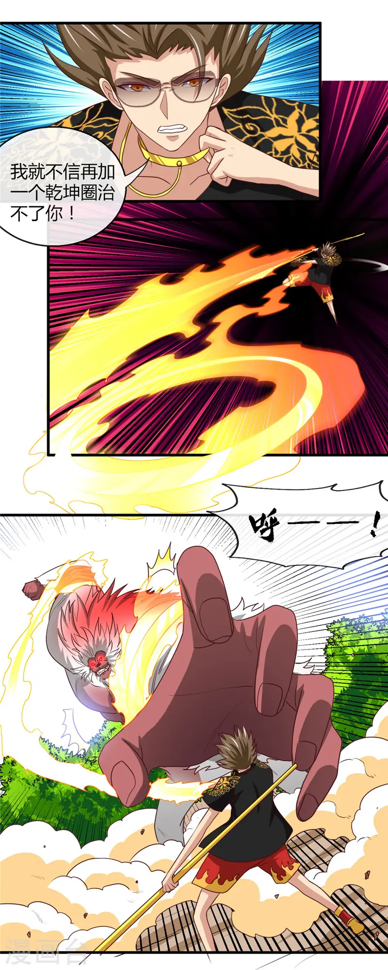 第468话 流沙下的实验室 第5页
