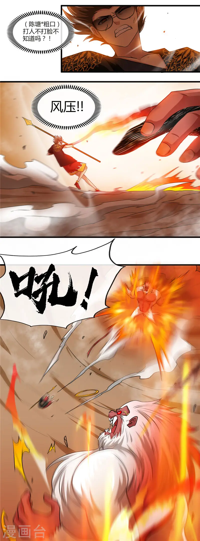 第468话 流沙下的实验室 第6页