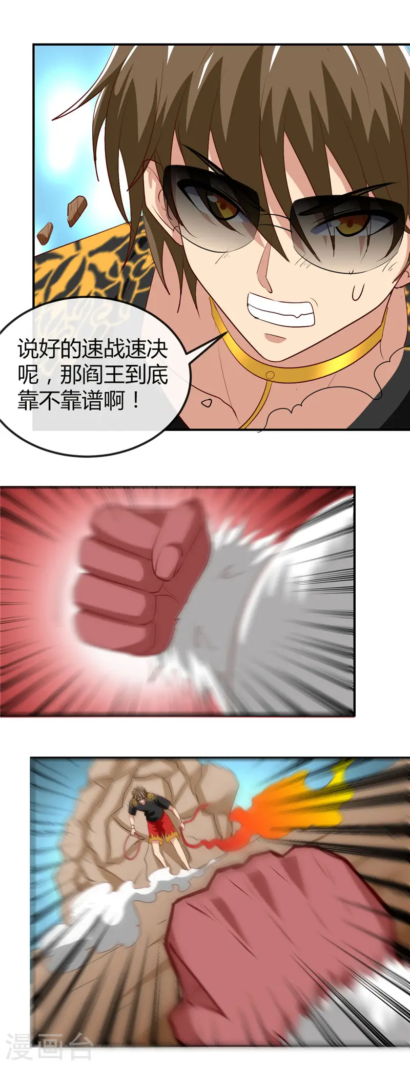 第468话 流沙下的实验室 第8页