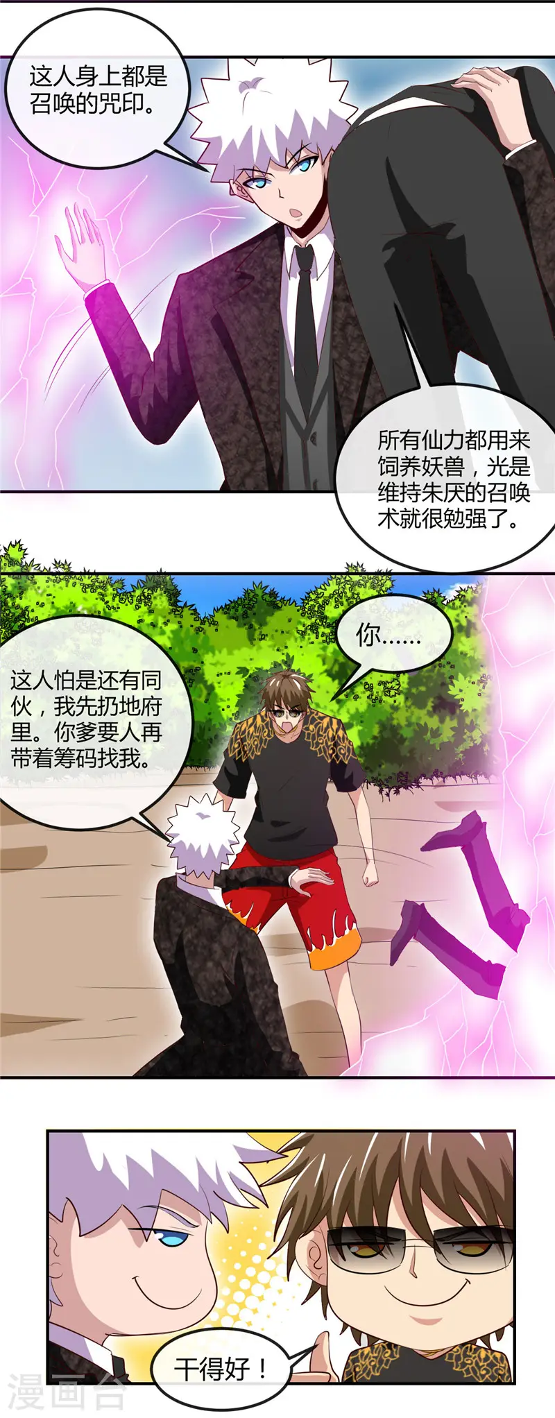 第468话 流沙下的实验室 第11页