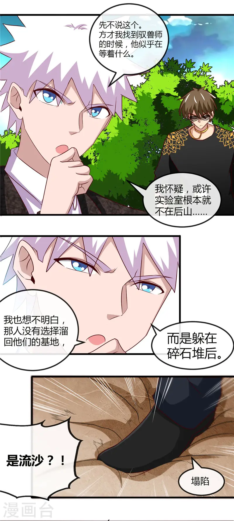 第468话 流沙下的实验室 第12页
