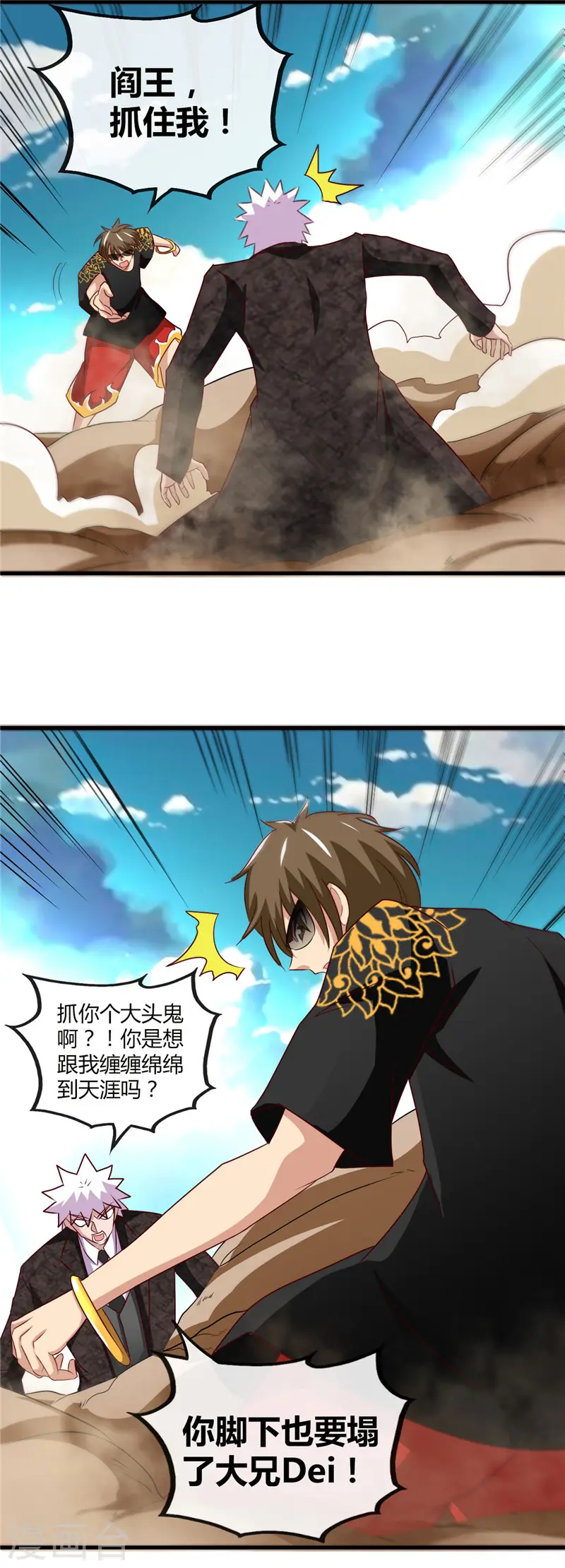 第468话 流沙下的实验室 第13页