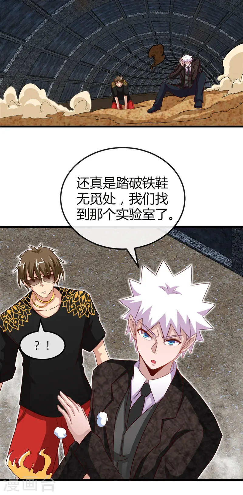 第468话 流沙下的实验室 第15页