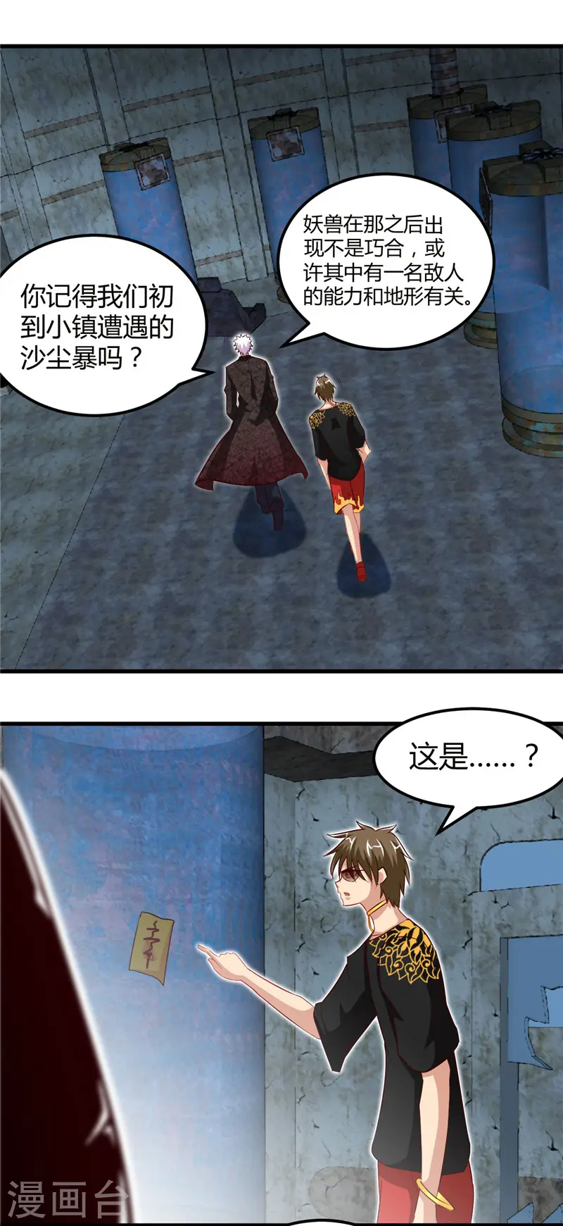 第468话 流沙下的实验室 第16页