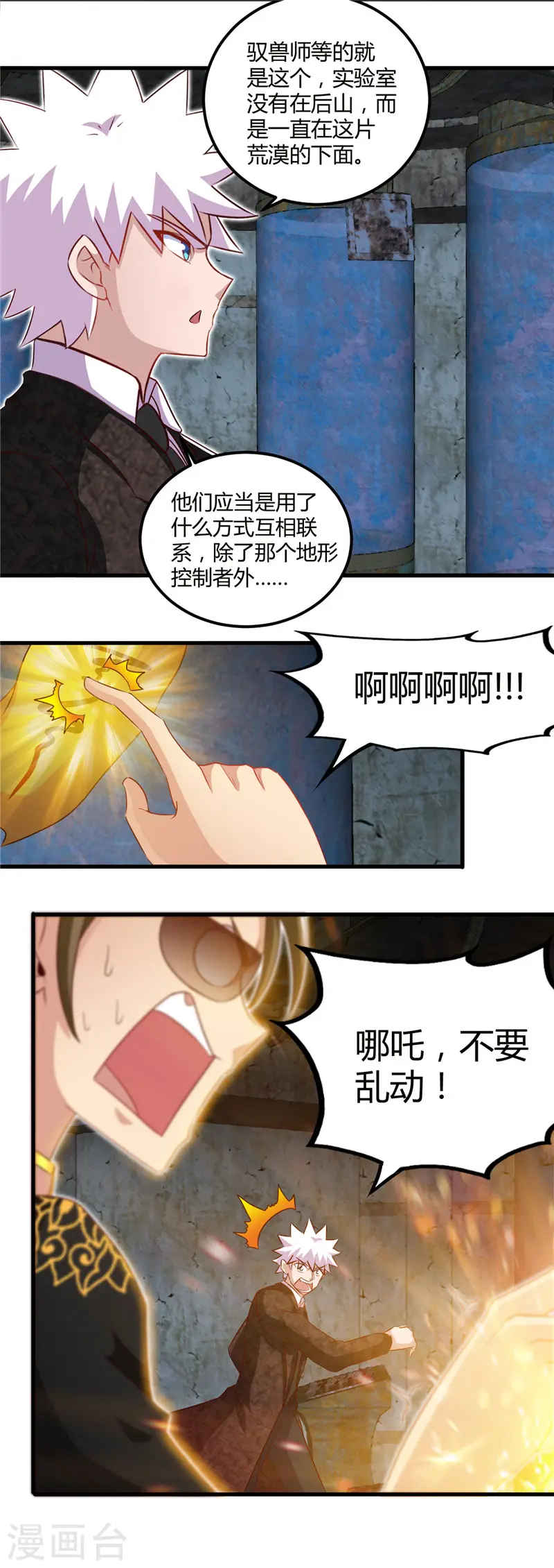 第468话 流沙下的实验室 第17页