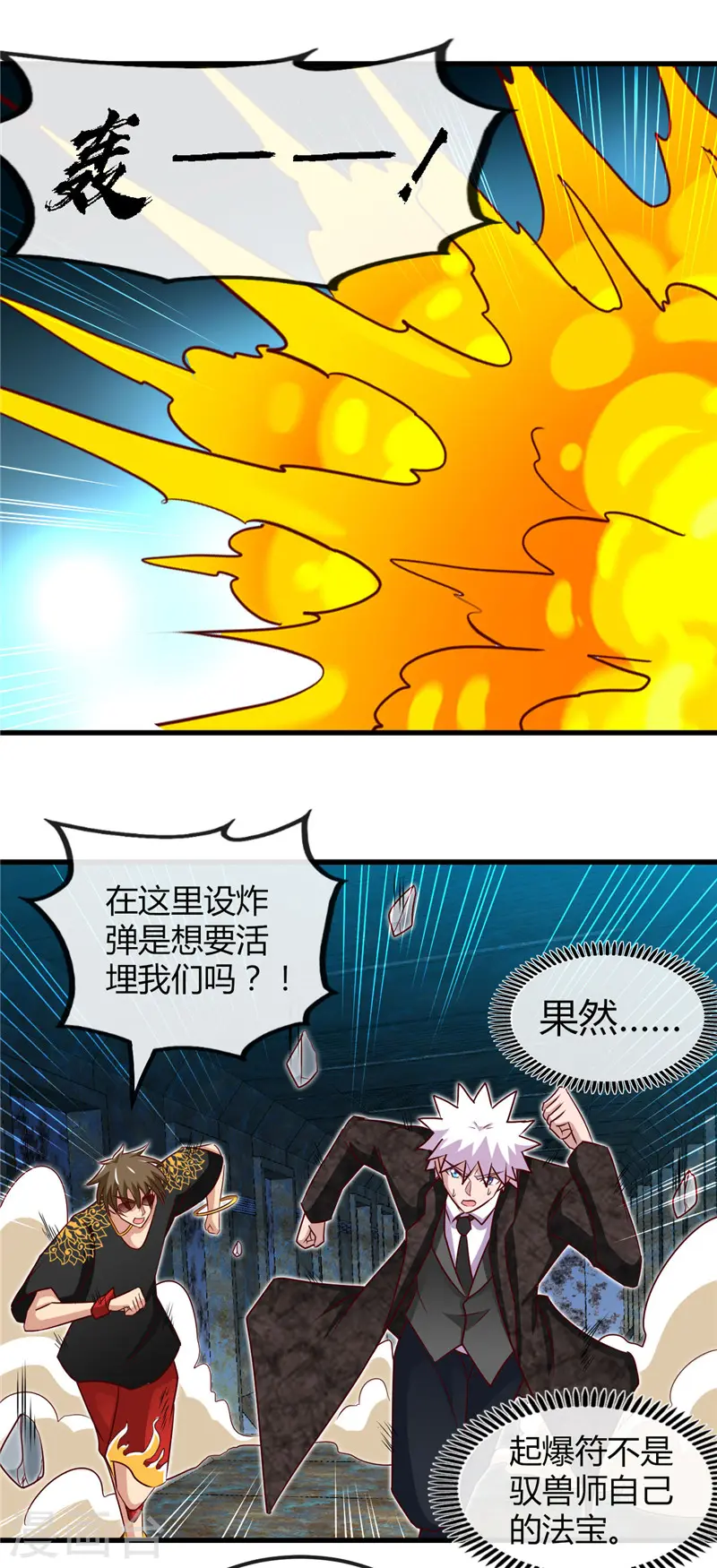第468话 流沙下的实验室 第18页