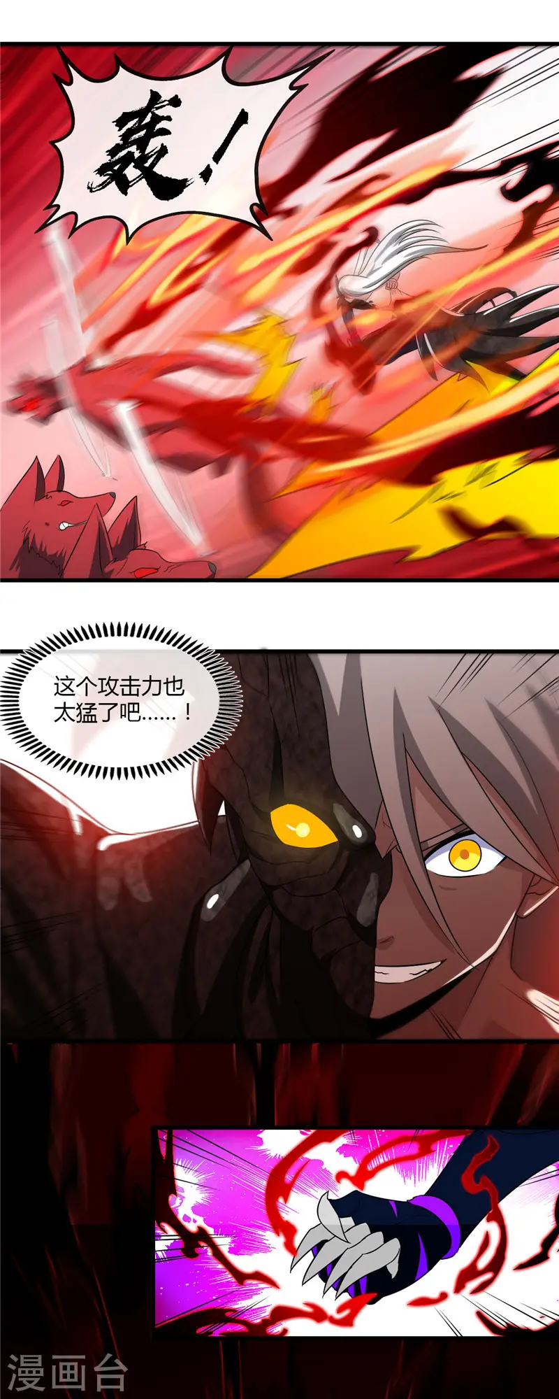 第465话 太猛了我要飘 第4页