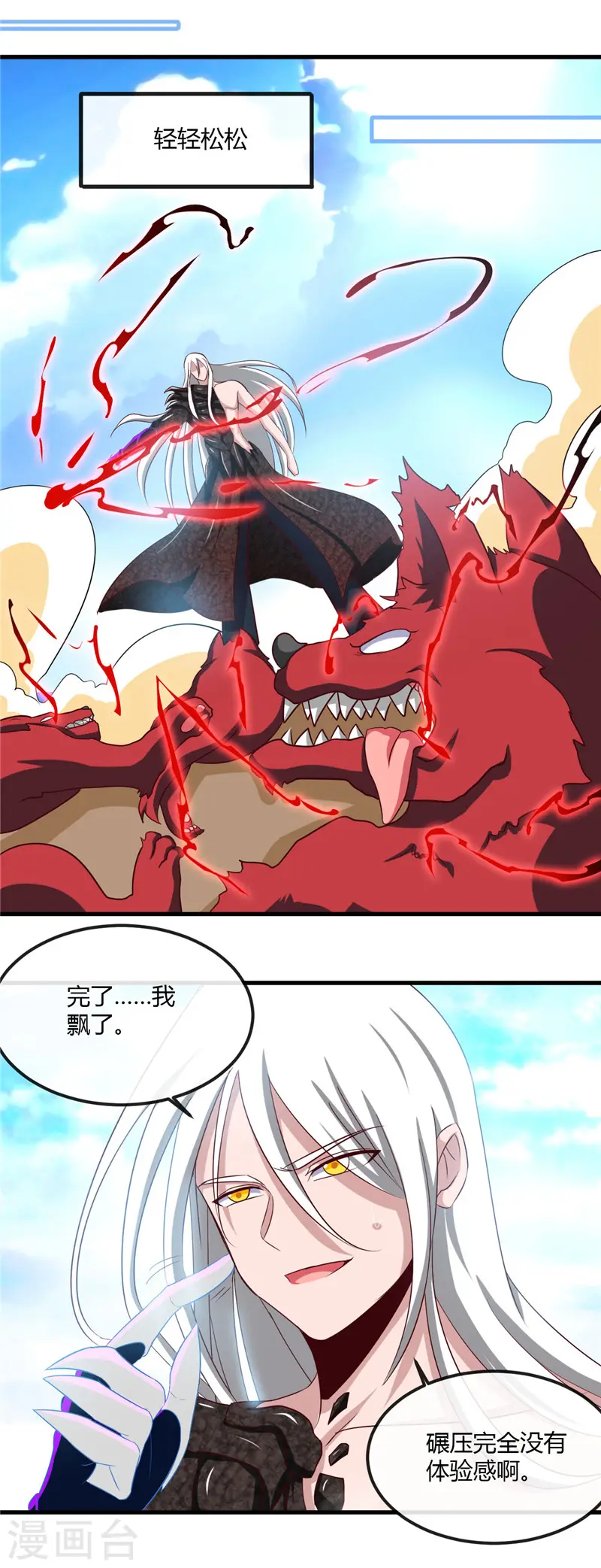 第465话 太猛了我要飘 第6页