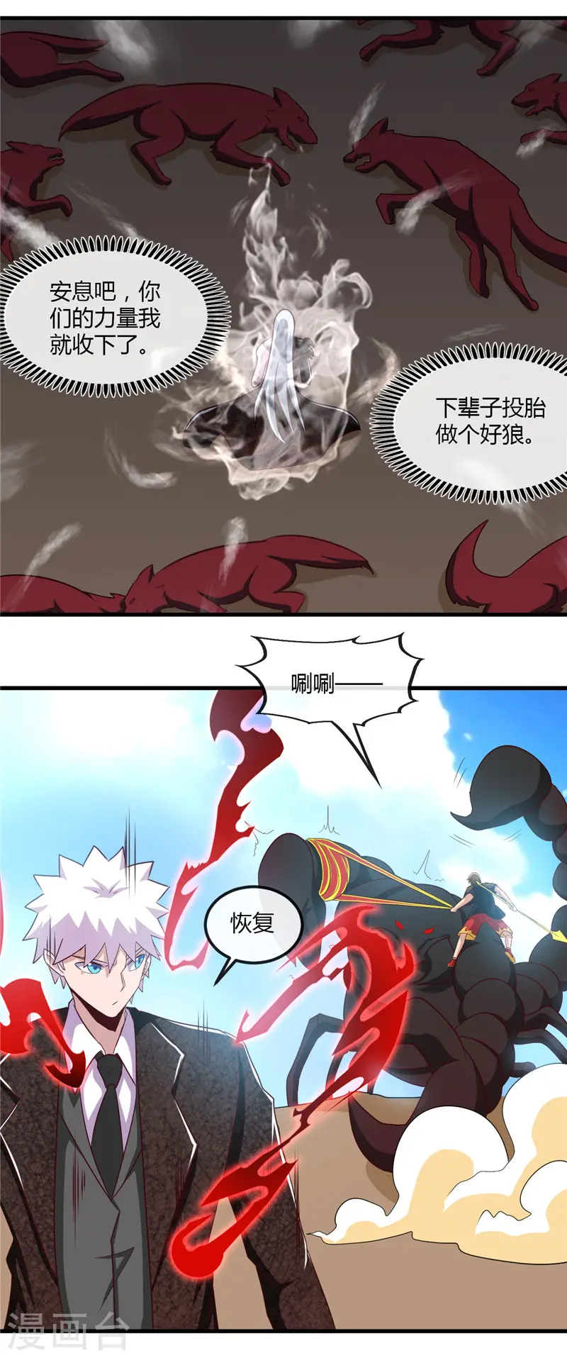 第465话 太猛了我要飘 第7页