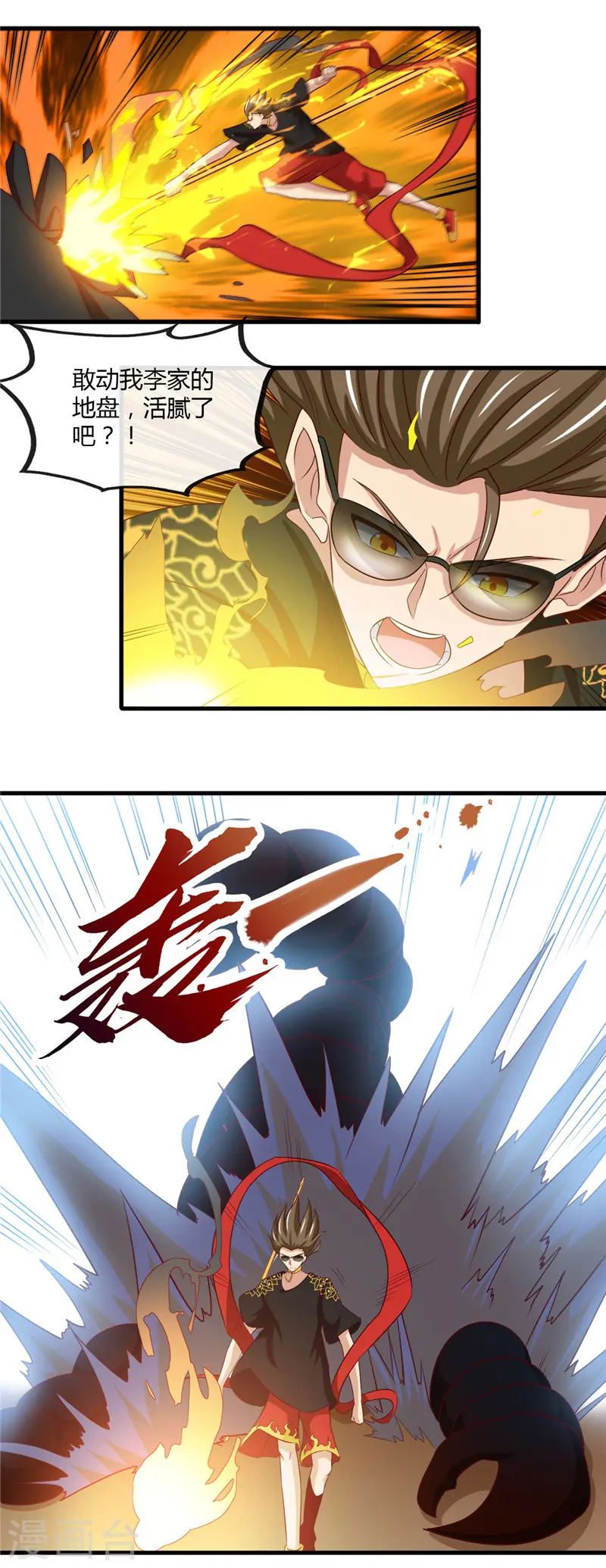 第465话 太猛了我要飘 第8页