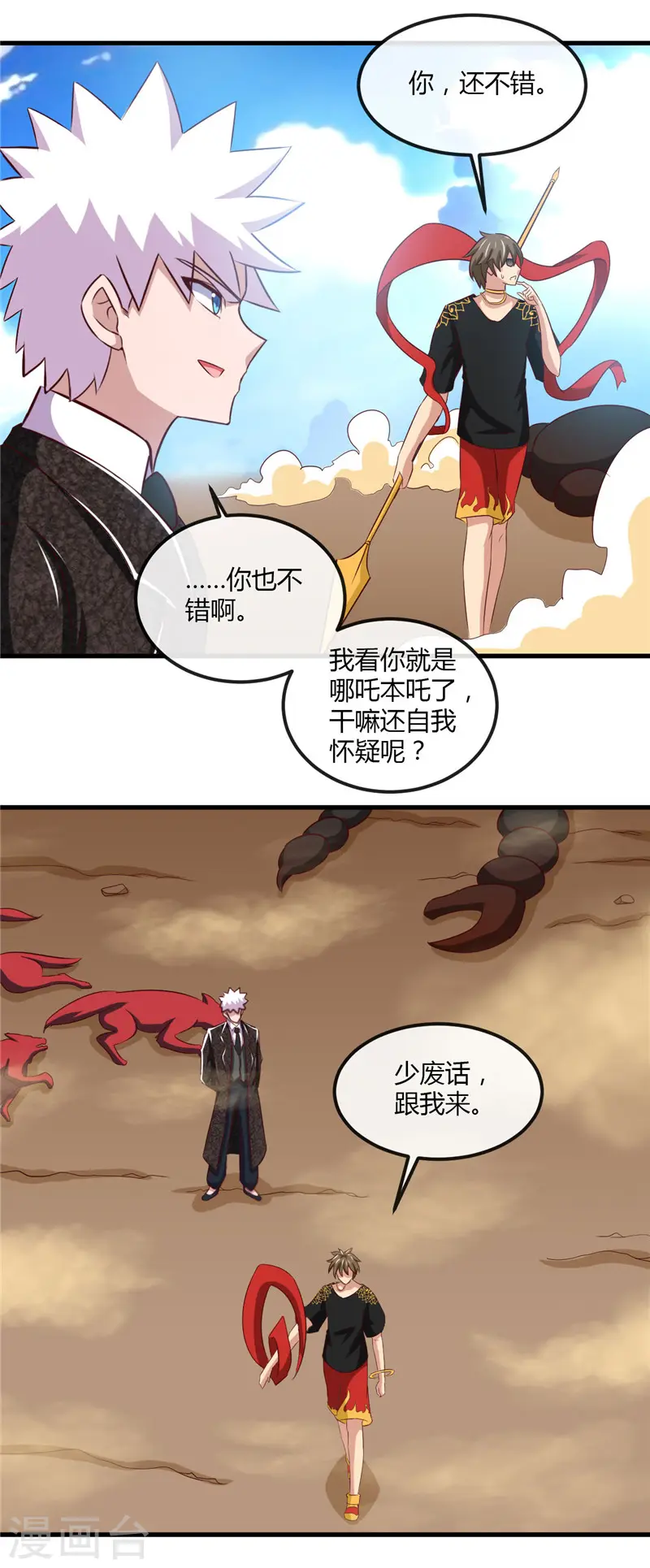第465话 太猛了我要飘 第9页