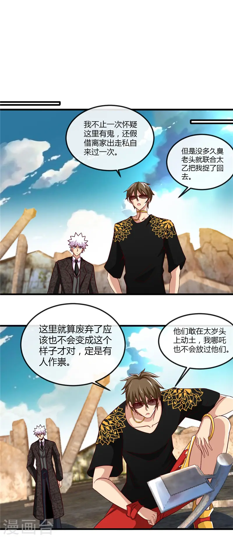第465话 太猛了我要飘 第10页