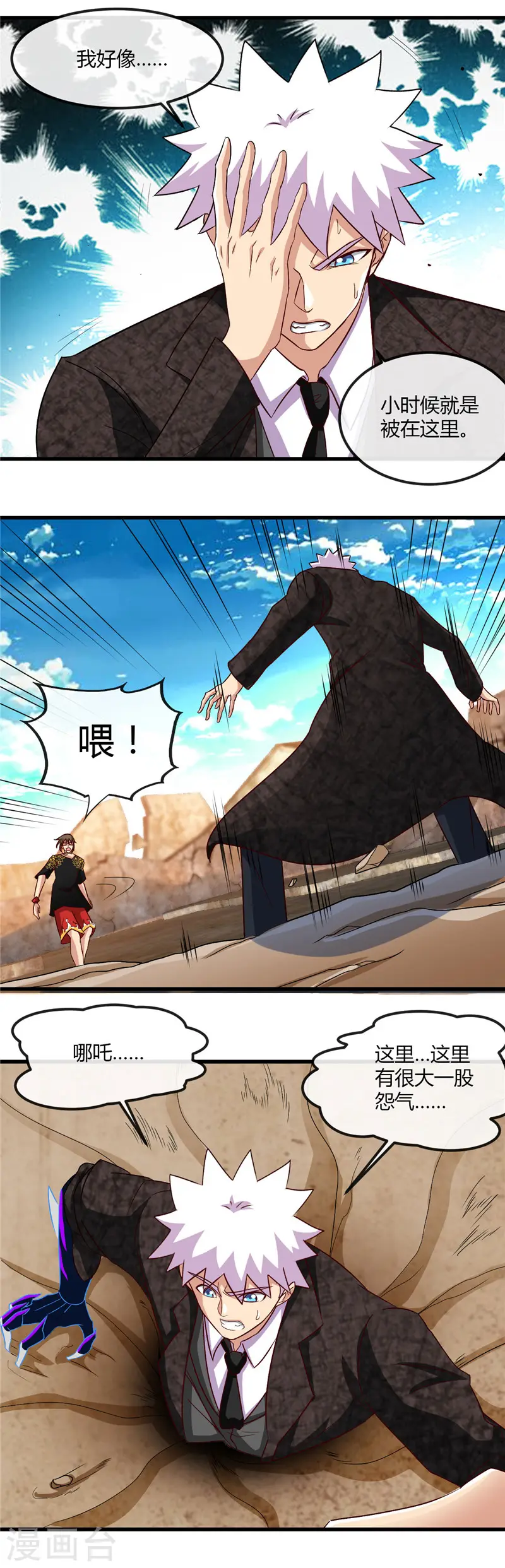 第465话 太猛了我要飘 第11页