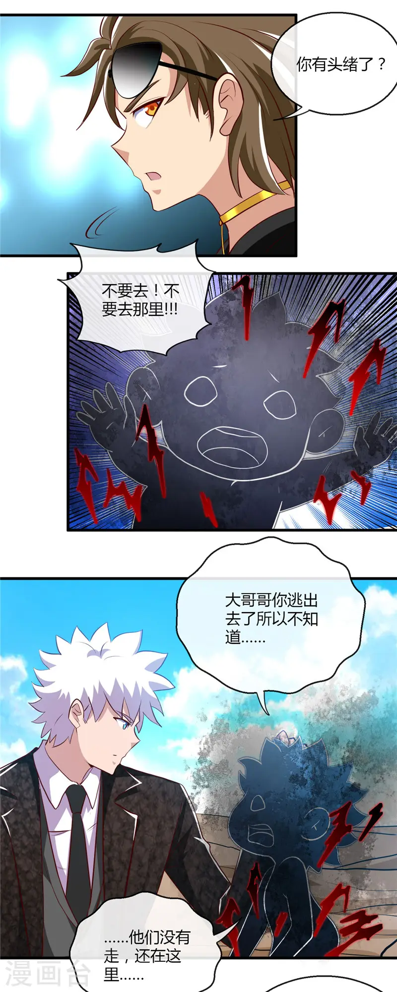 第465话 太猛了我要飘 第16页