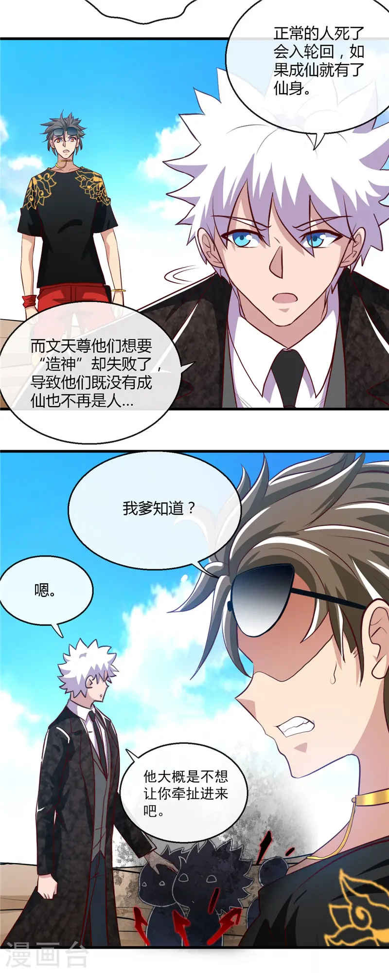 第465话 太猛了我要飘 第17页