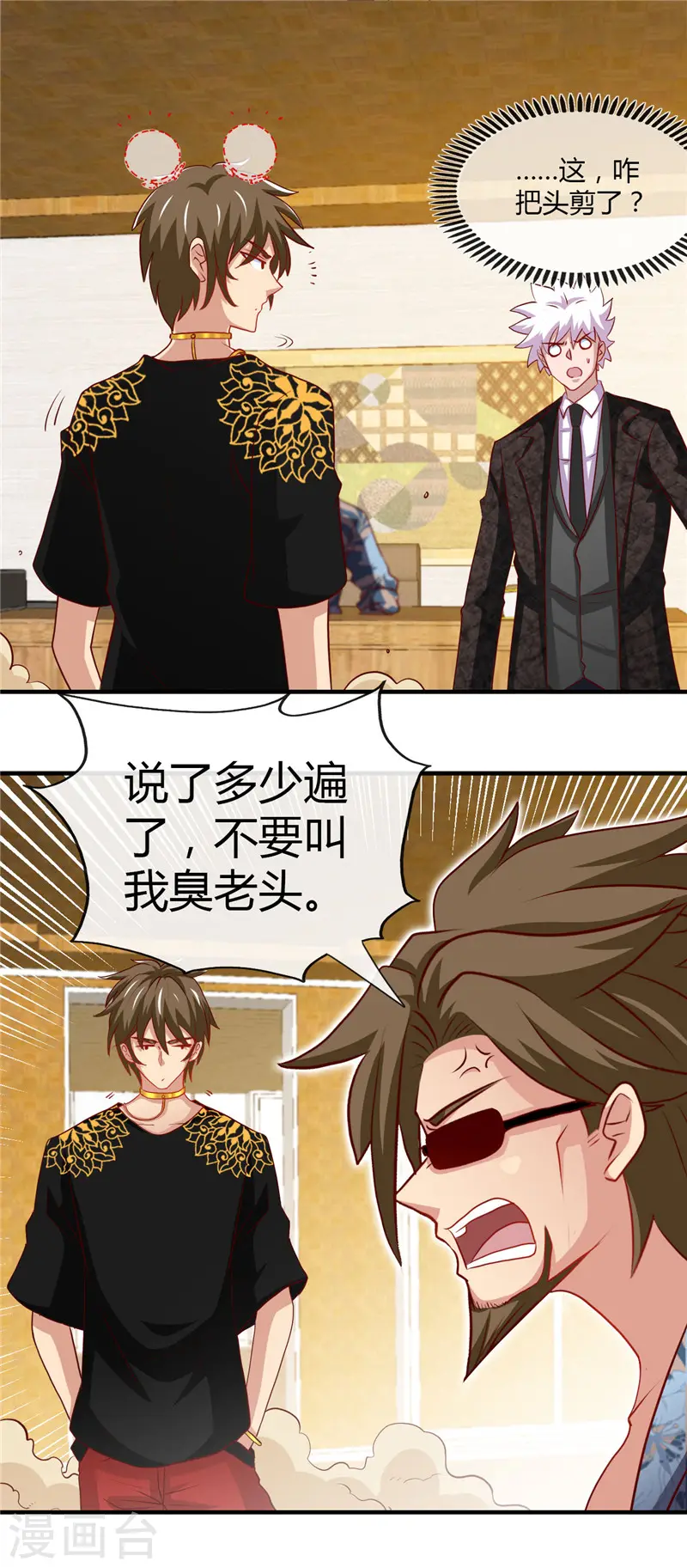 第464话 玩火自焚 第3页
