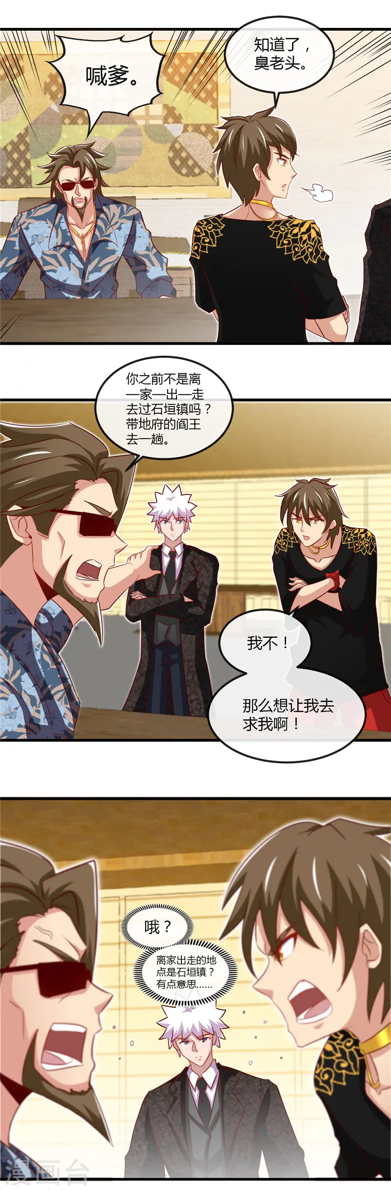 第464话 玩火自焚 第4页