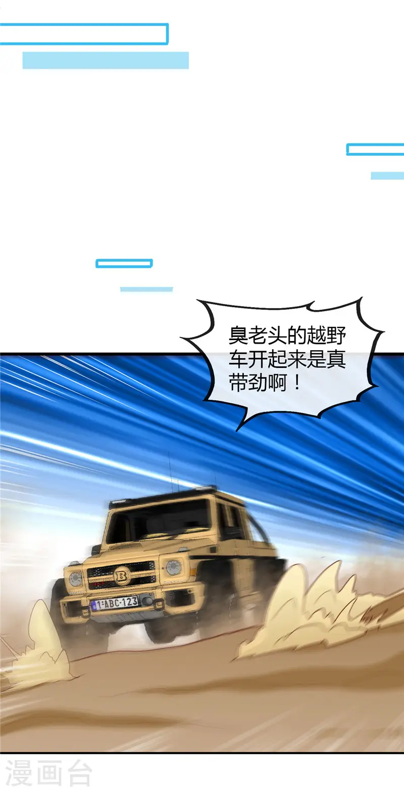 第464话 玩火自焚 第5页